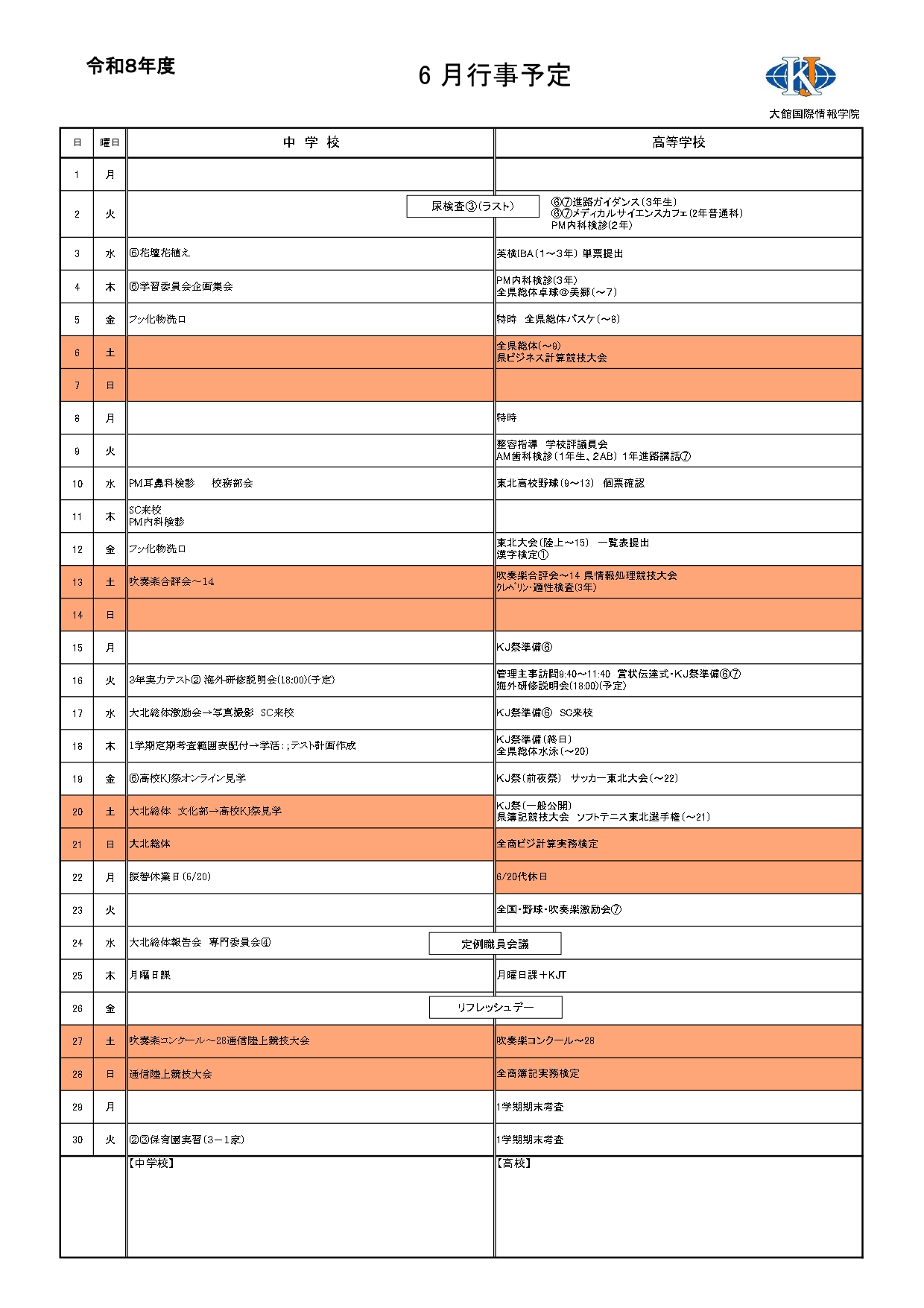 6月行事予定