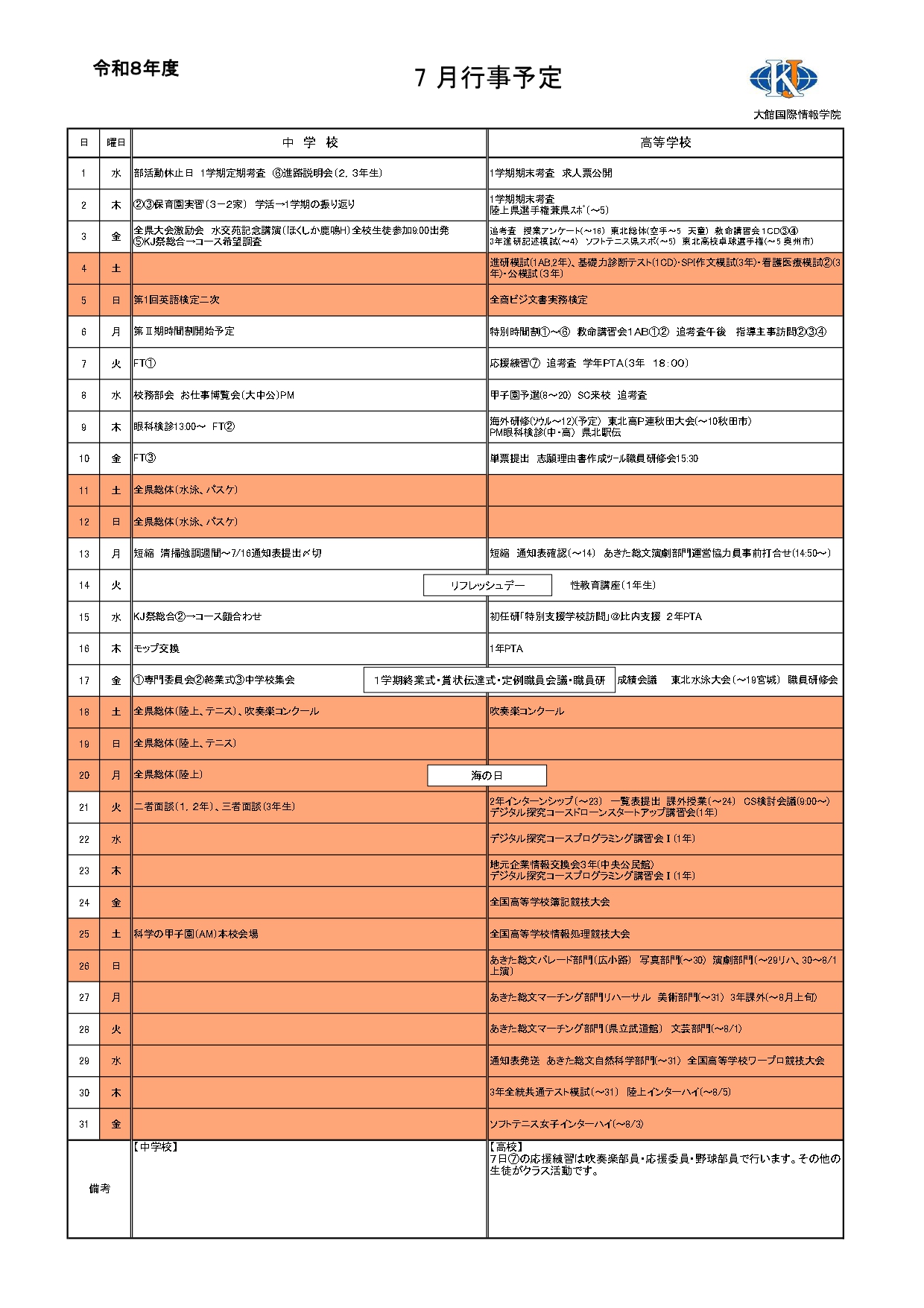 7月行事予定